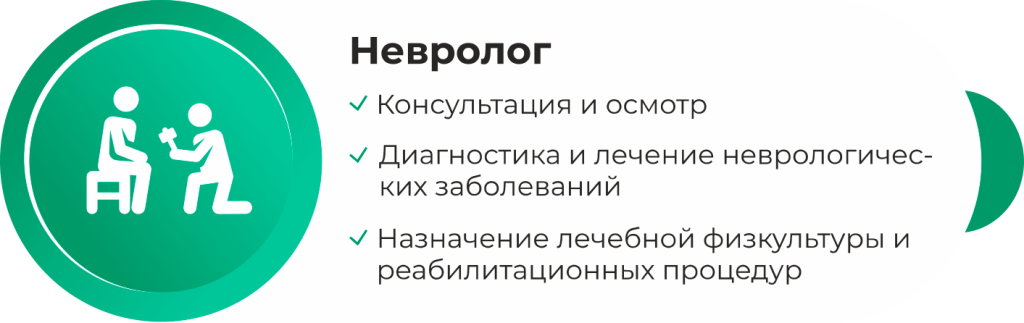 Невролог