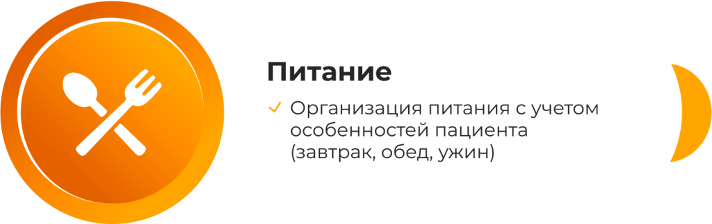 Питание 